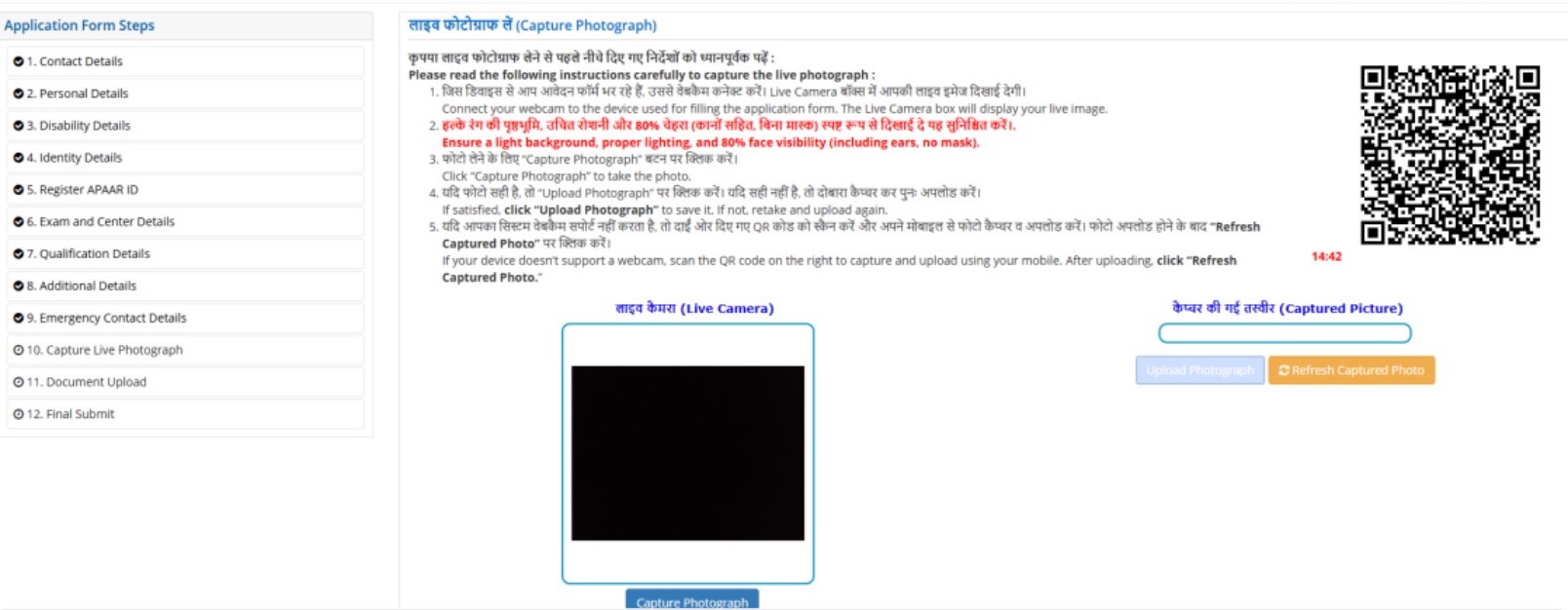 JEE Main live photo upload step