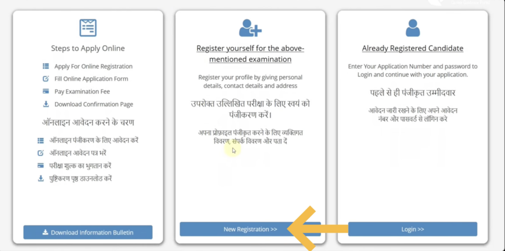 CUET 2026 How to fill Step 2