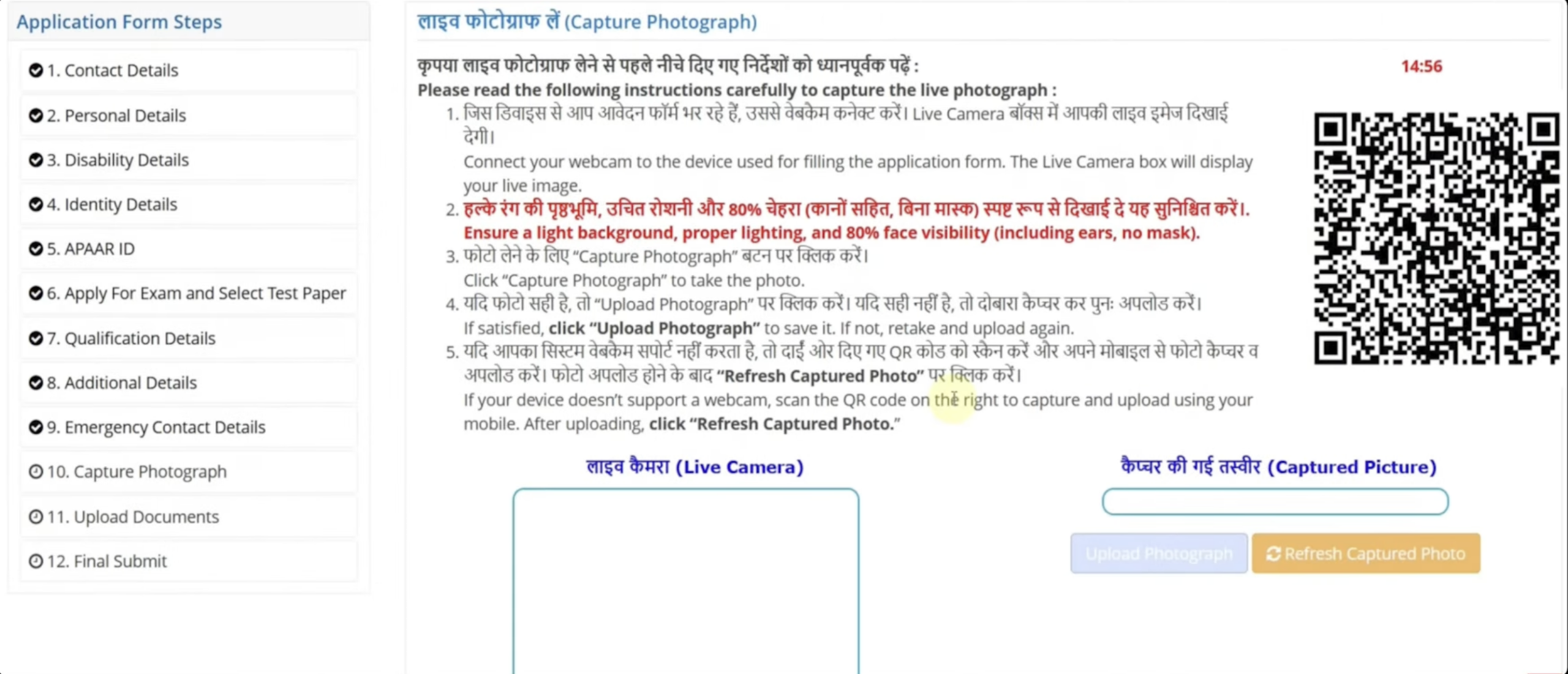 CUET 2026 How to fill Step 5