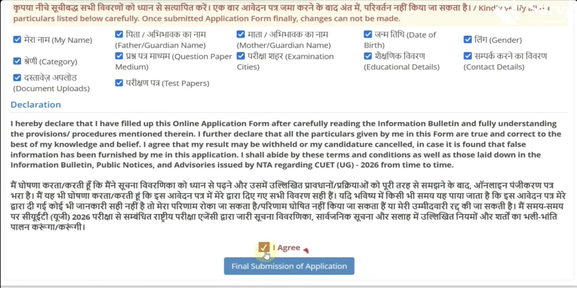 CUET 2026 How to fill Step 7